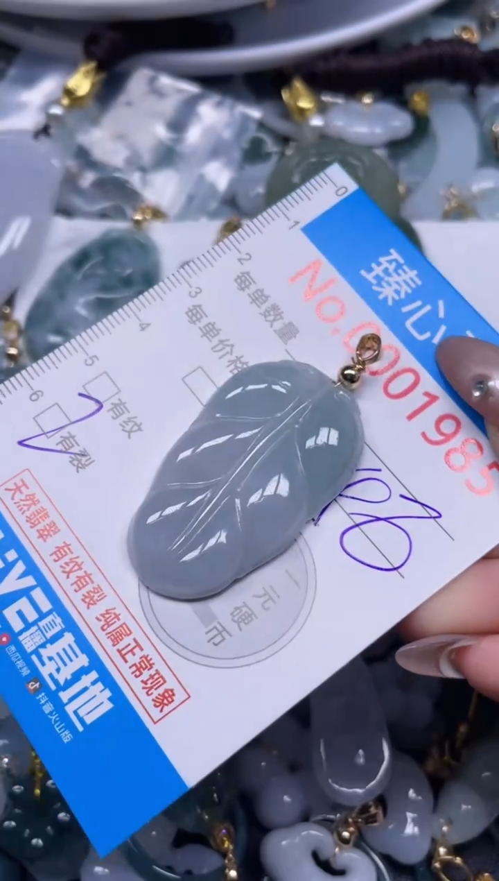 颈饰未镶嵌翡翠1985