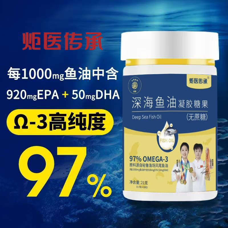 【炬医传承】97%纯度深海鱼油源自秘鲁渔场不含蔗糖软胶囊补充营养