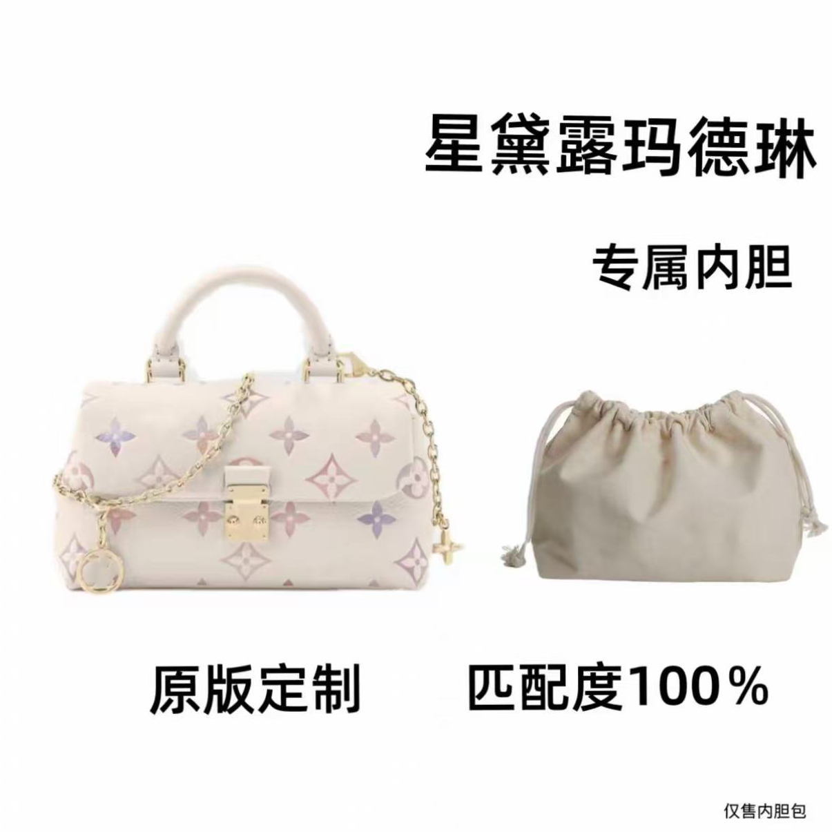 【私人订制】星黛露玛德琳21cm 通用适合内包