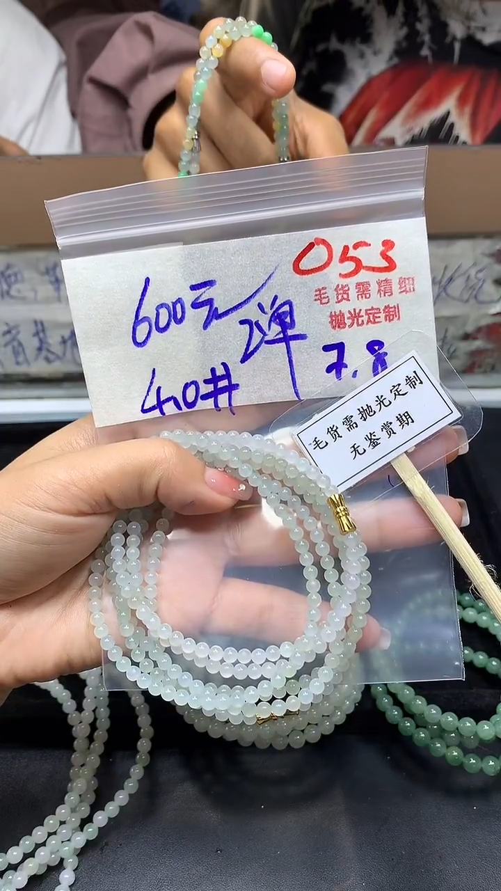定制翡翠未镶嵌毛货需精细抛光多样性发一件珠串+600元