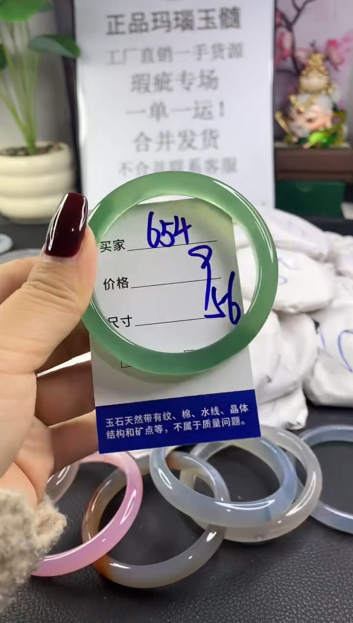 手镯玛瑙/玉髓未镶嵌654