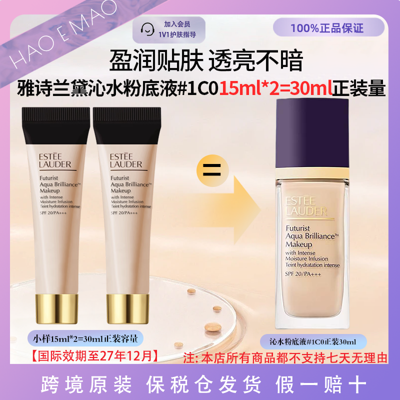 雅诗兰黛沁水粉底液15ml#1C0轻薄通透持妆久滋润国际效期至27.12