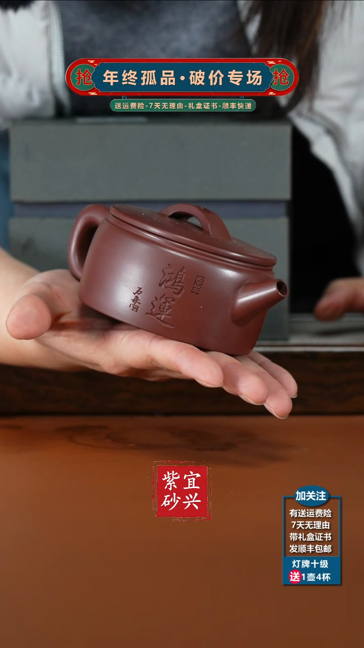 茶壶紫砂李传荣龙血砂鸿运汉瓦200CC