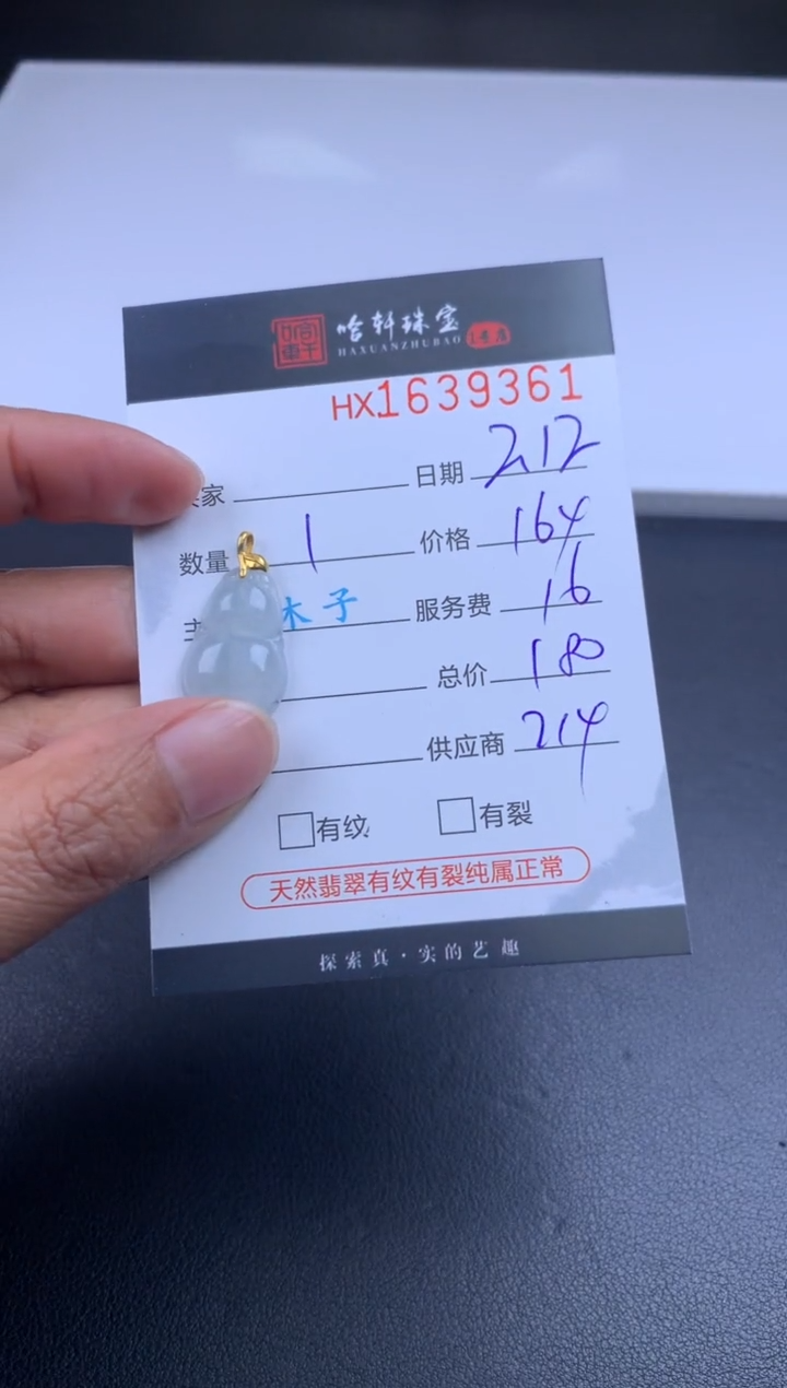 【闪购商品】翡翠挂件未镶嵌哈轩 挂件1