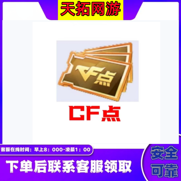 CF穿越火线端游全区CF点券1万2万3万5万10万20万100万200万CF点券