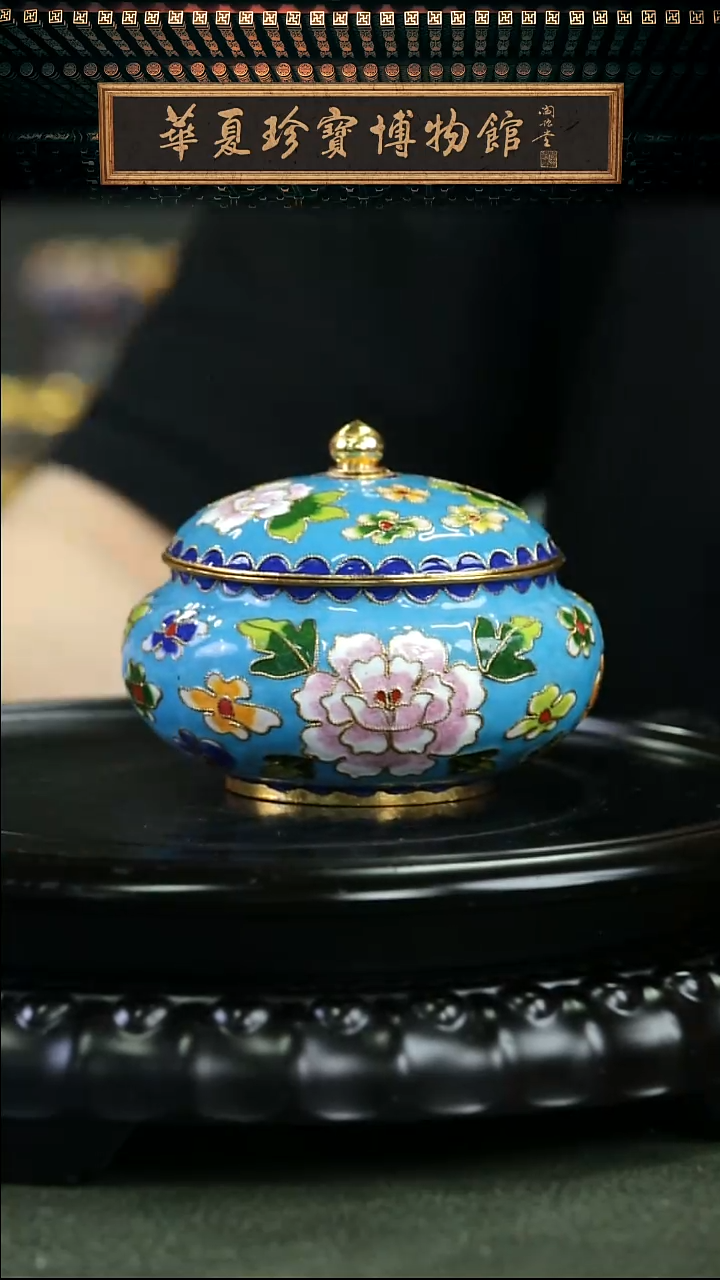 非遗 景泰蓝花丝盖罐 天蓝