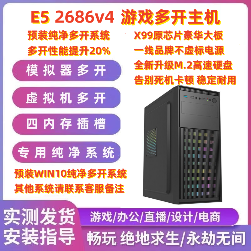 99新  E5 2686 V4游戏多开模拟器多开工作室主机低功耗主机