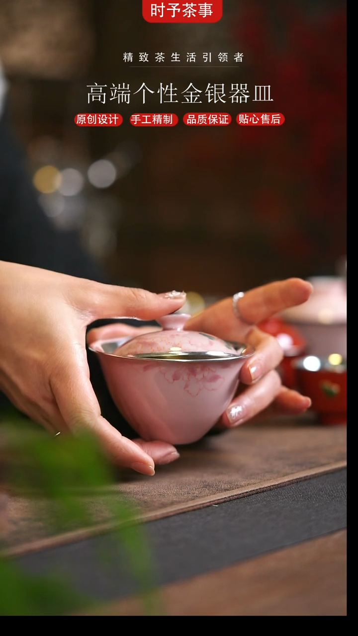 苍烟红知隐银盖碗