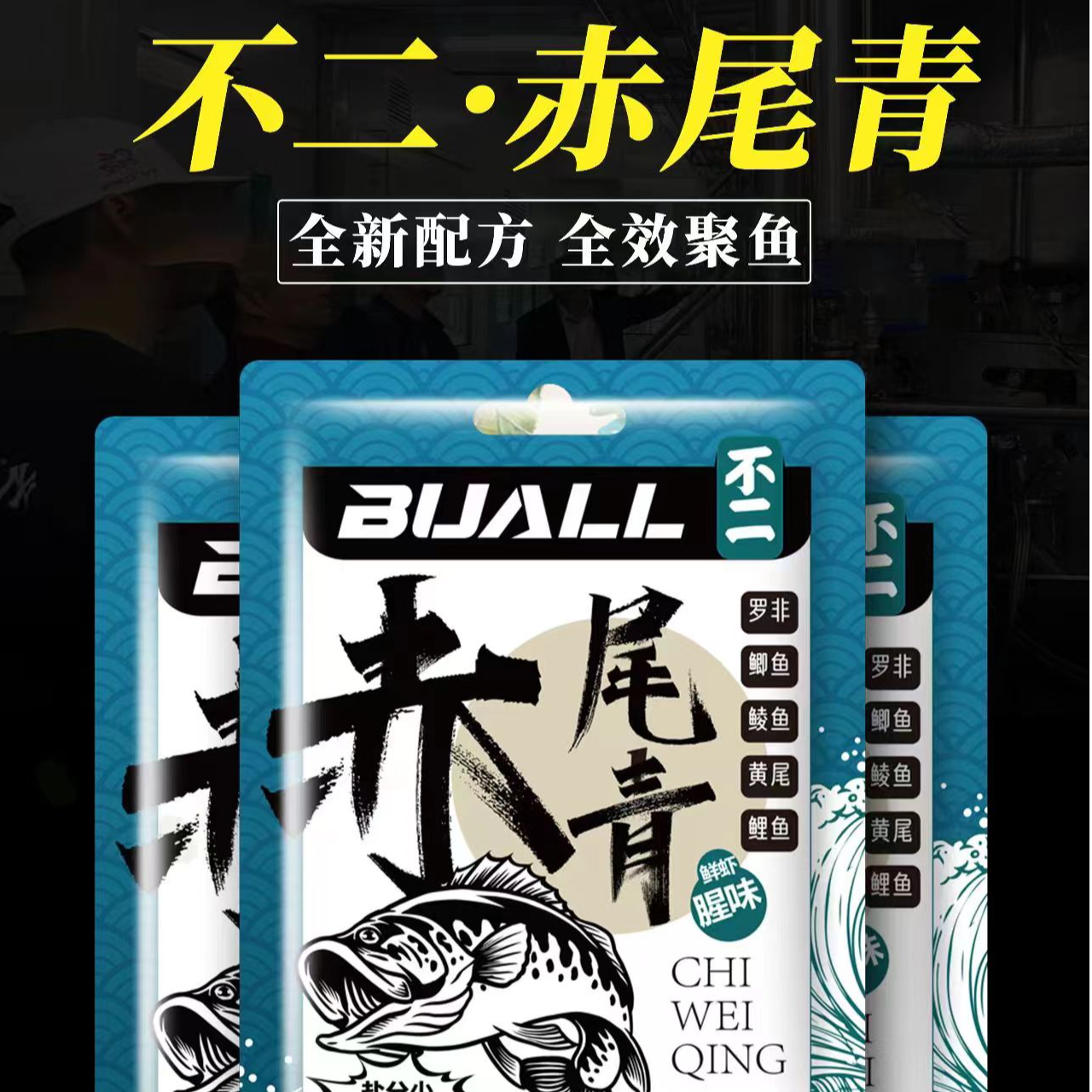赤尾青冰鲜虾冷冻饵腥味主攻黑坑罗非鲫鱼鲮鱼黄尾鲤鱼