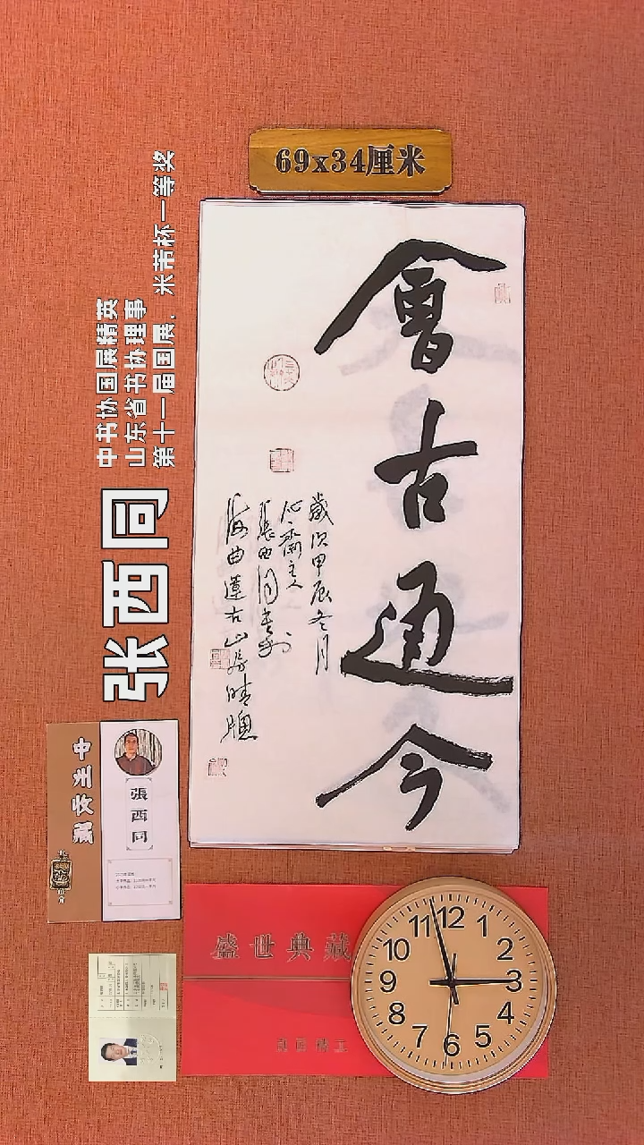 【闪购商品】书法88      张西同老师作品