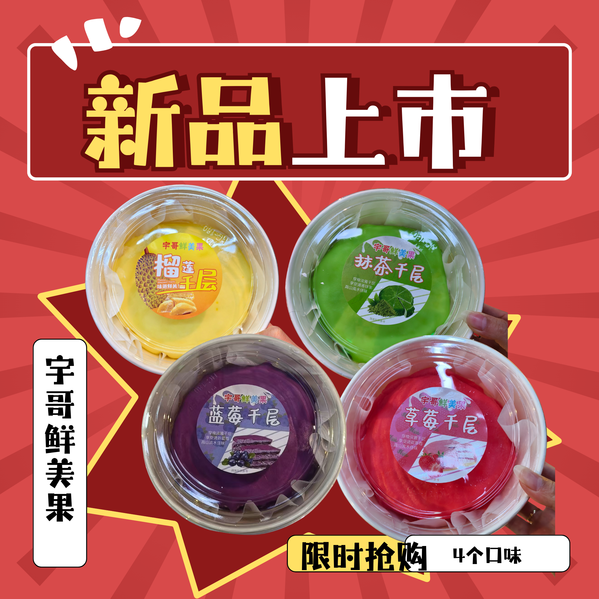 千层蛋糕4盒（草莓、蓝莓、榴莲、抹茶各一盒）（水果）