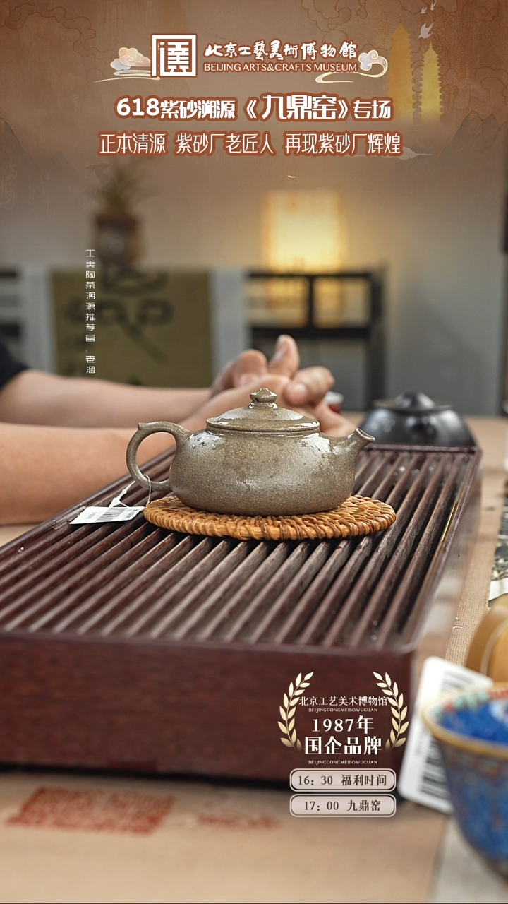 茶壶紫砂国企品牌 陶茶溯源 九鼎窑 051