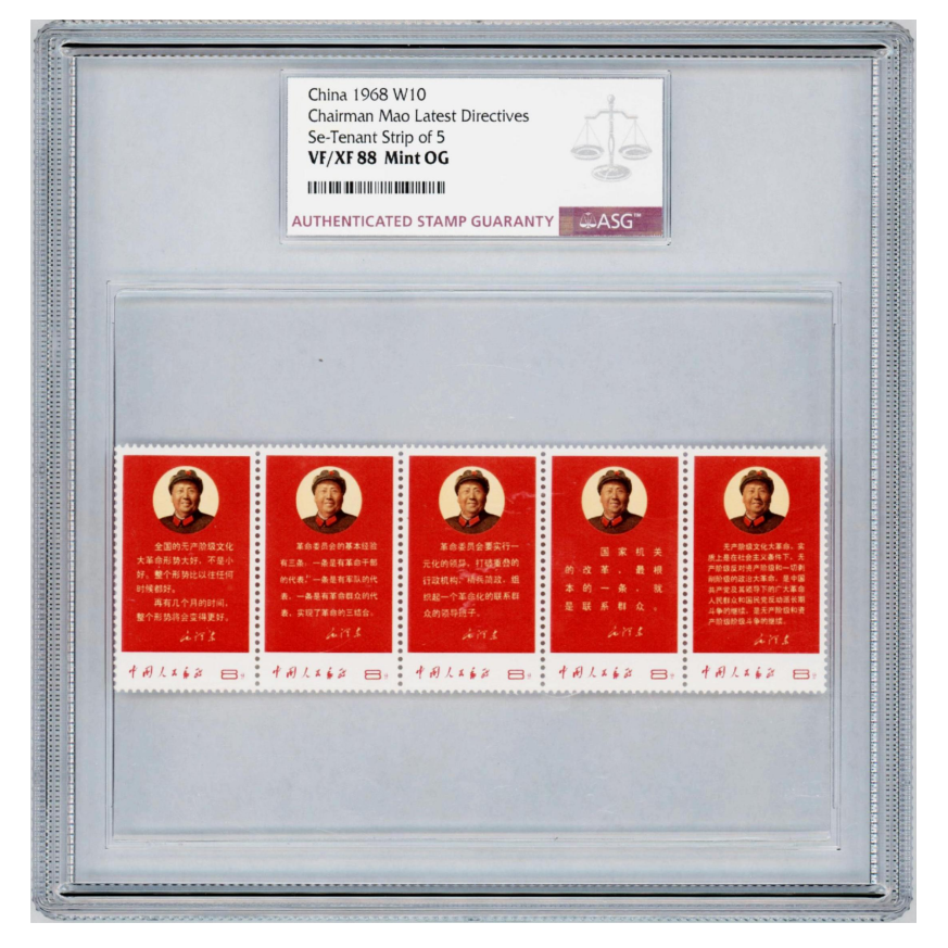 文十毛主席最新指示 ASG88分 "文“字邮票