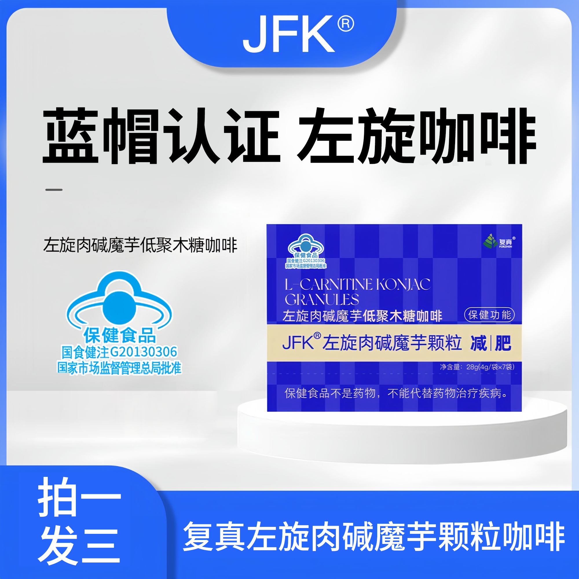 【官方正品】A34-a 复真JFK冲泡即饮L-左旋肉碱魔芋颗粒咖啡 黑咖啡