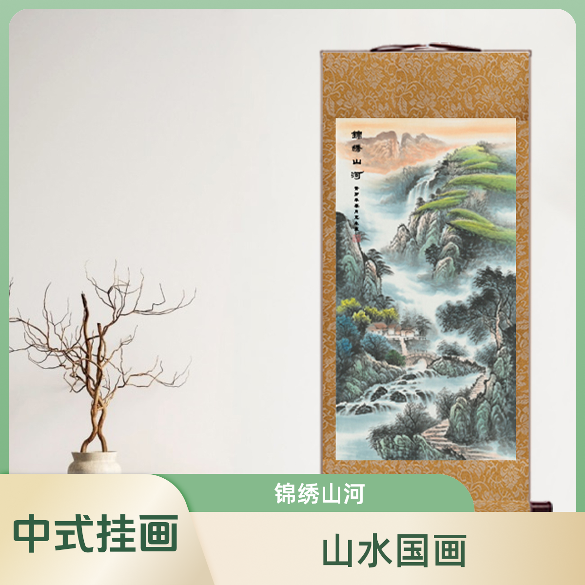 A《锦绣山河》山水国画书房茶室玄关中式挂画