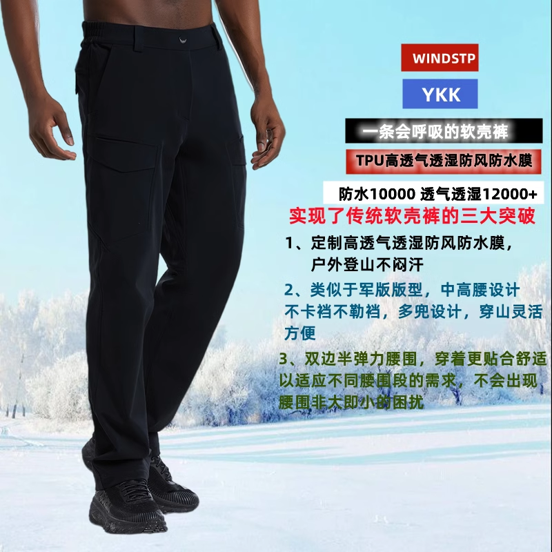 大码男士户外多兜军版加绒保暖软壳裤户外运动休闲徒步登山工装裤