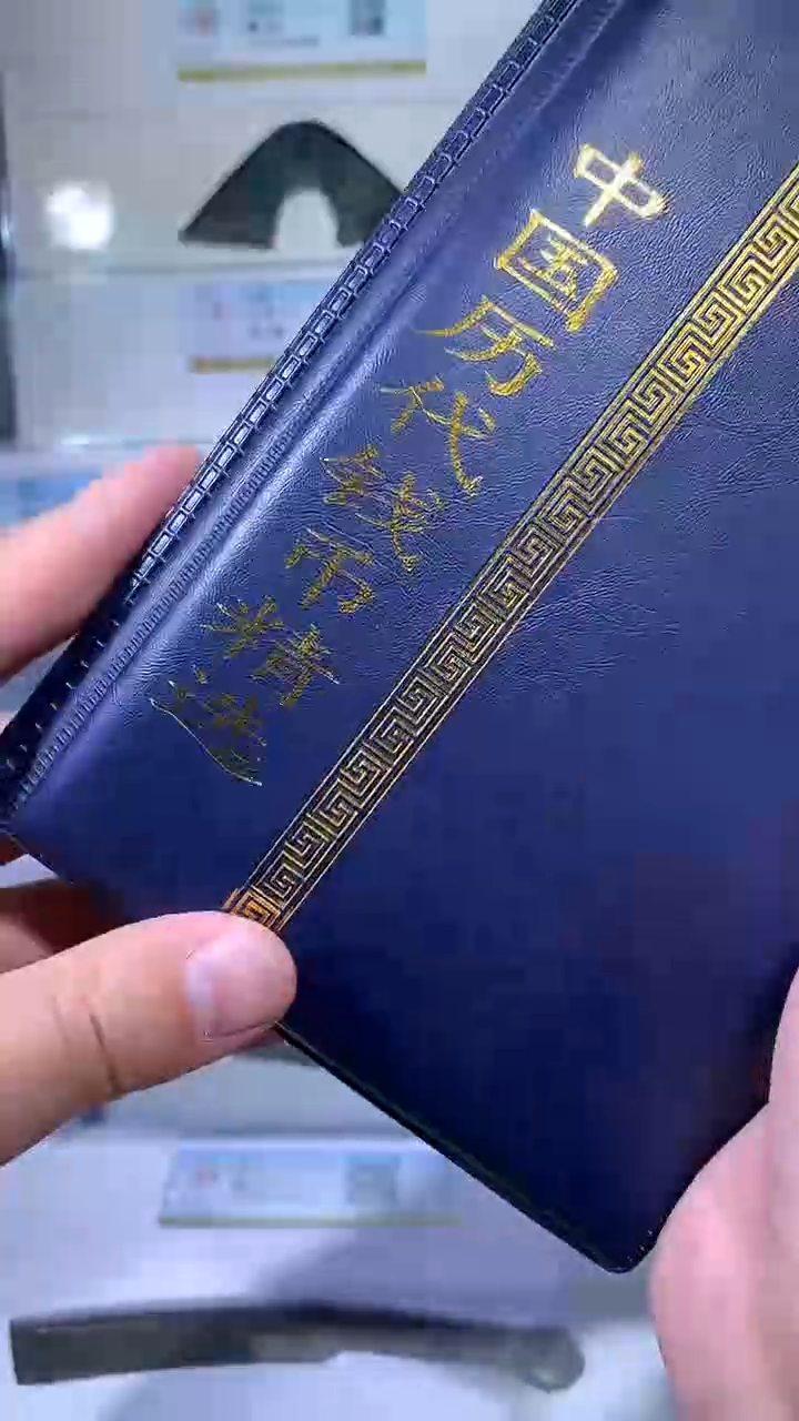 【闪购商品】铜御泉收藏历代钱币册60枚