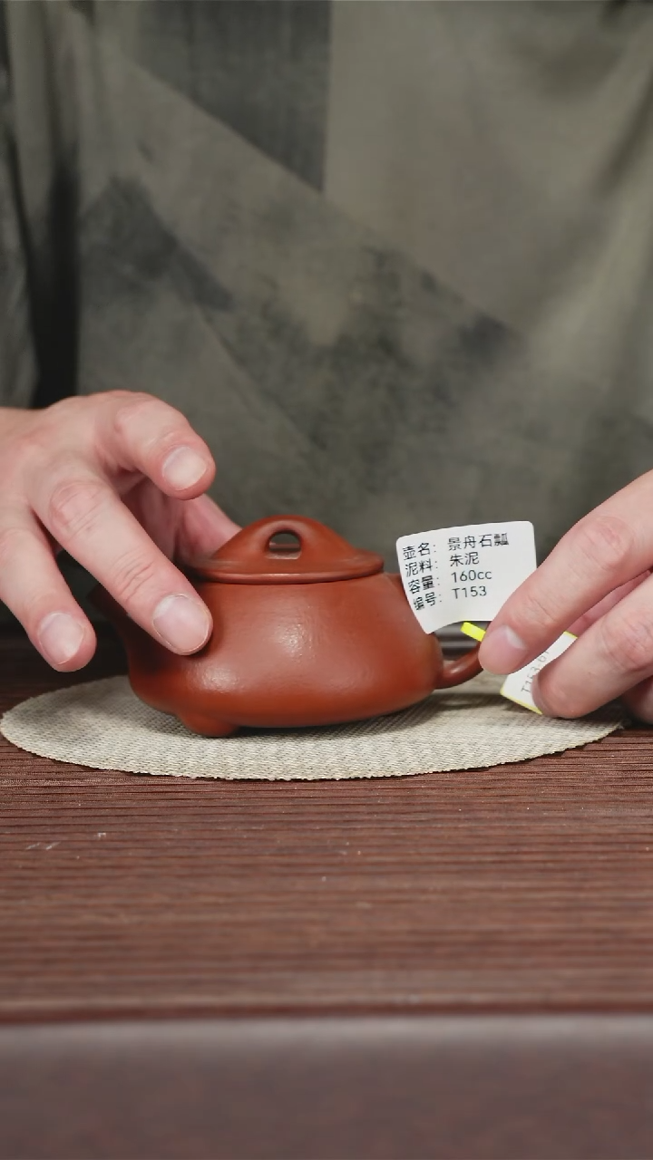 茶壶紫砂T153 朱泥 景舟石瓢 160cc