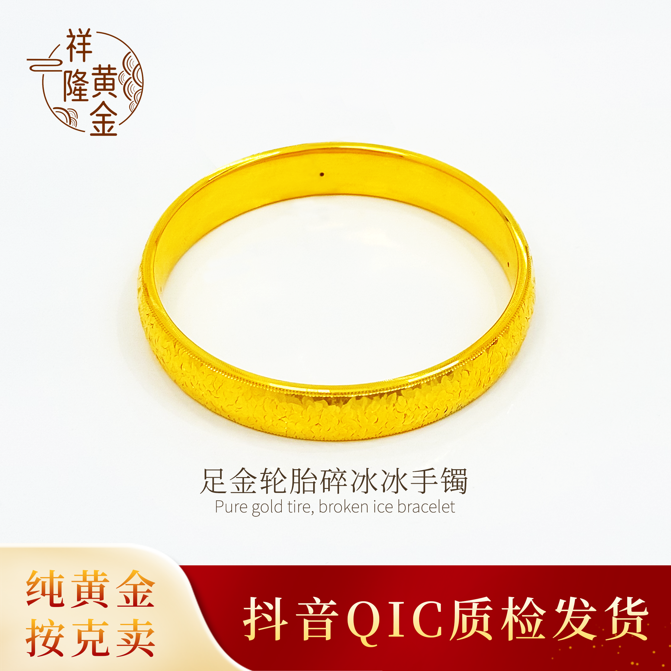 足金轮胎碎冰冰爆闪手镯爆闪精美气质百搭时尚（定做不支持退款）