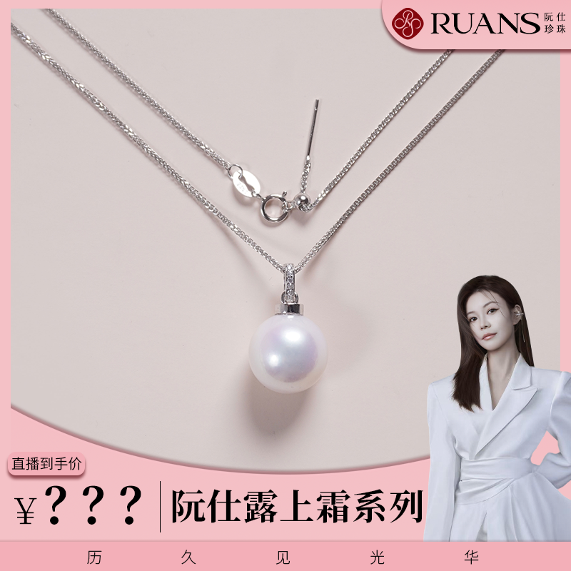 <蒋蒋定制>阮仕露上霜系列 S925银 淡水珍珠链牌 13-14mm 