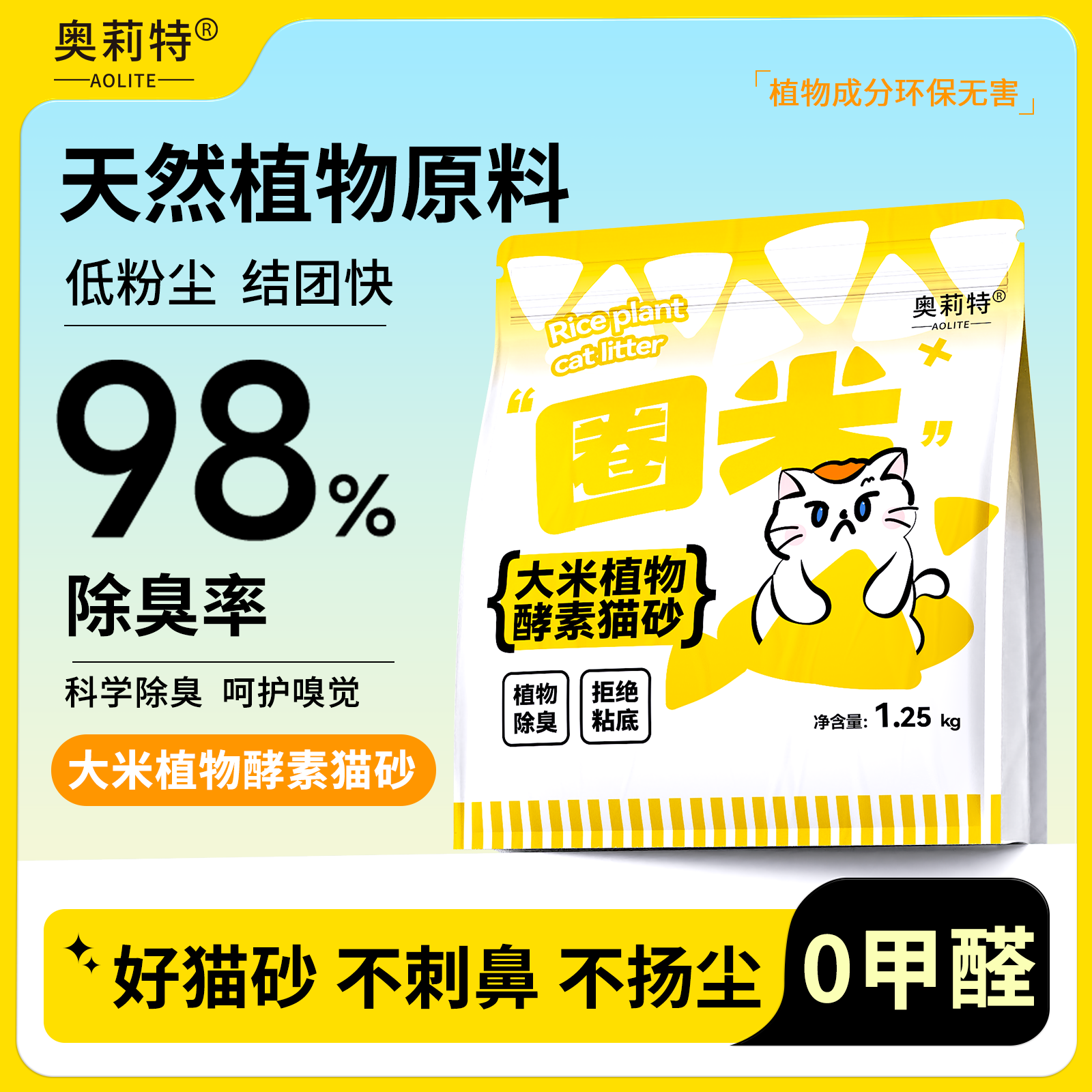 奥莉特圈米植物木薯除臭低尘酵素除臭猫咪木薯猫砂木薯