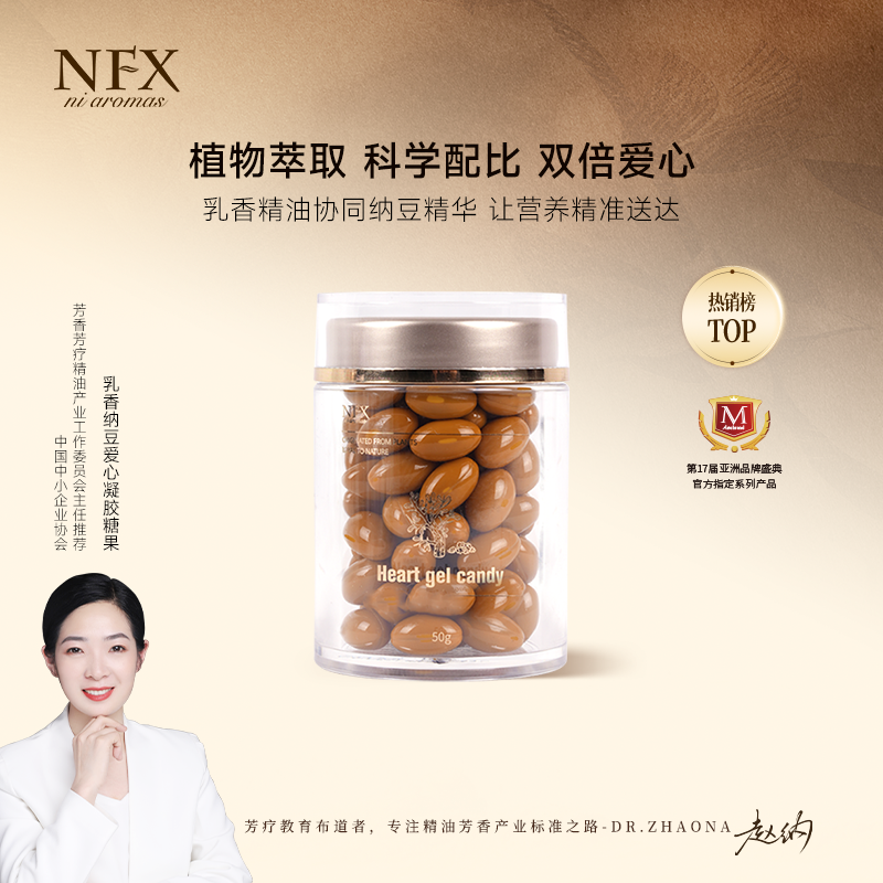 【专注精油-科学配比】NFX乳香纳豆爱心凝胶糖果50g