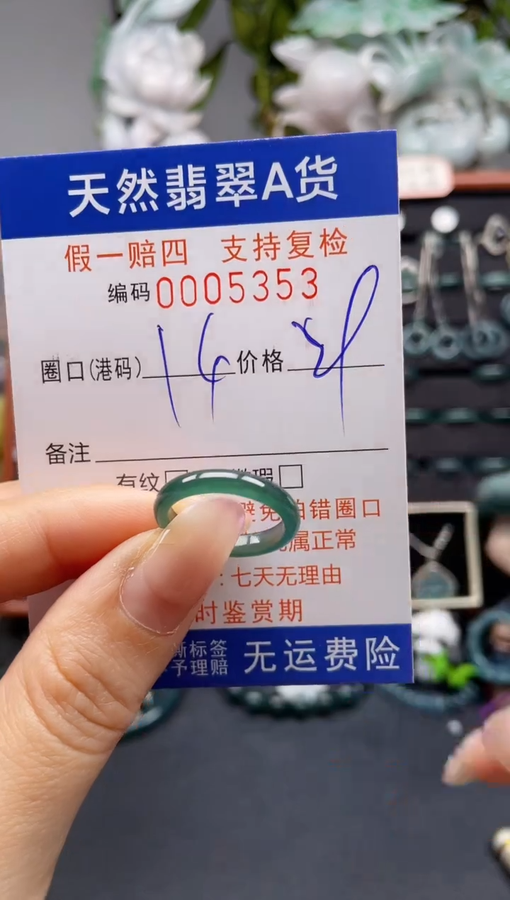 未镶嵌戒指翡翠14*5353