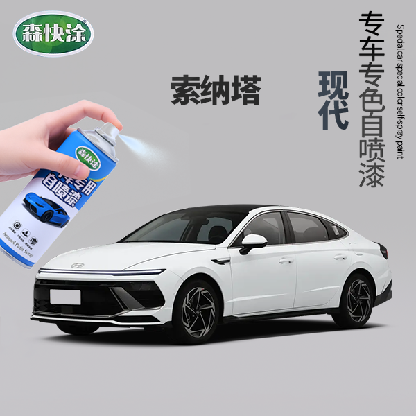 【现代索纳塔】补漆修复汽车刮痕自喷漆汽车补漆神器划痕修复