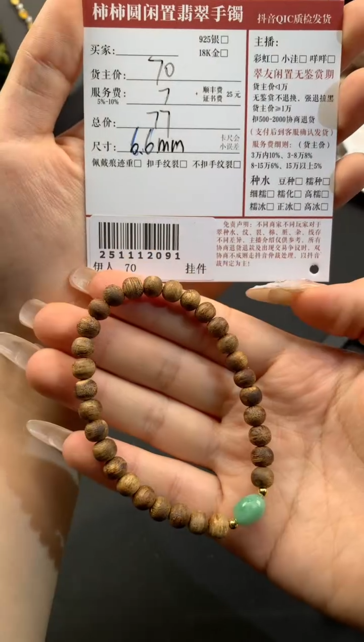 未镶嵌手链翡翠?****p姐姐251112091