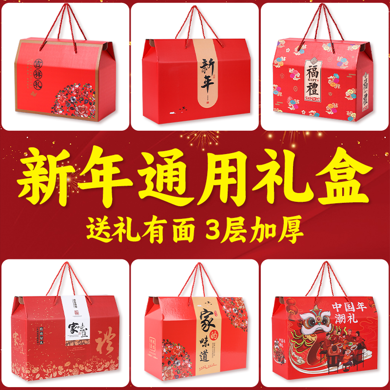 春节包装盒通用年货礼盒空盒坚果高档礼品盒熟食水果手提盒子定制