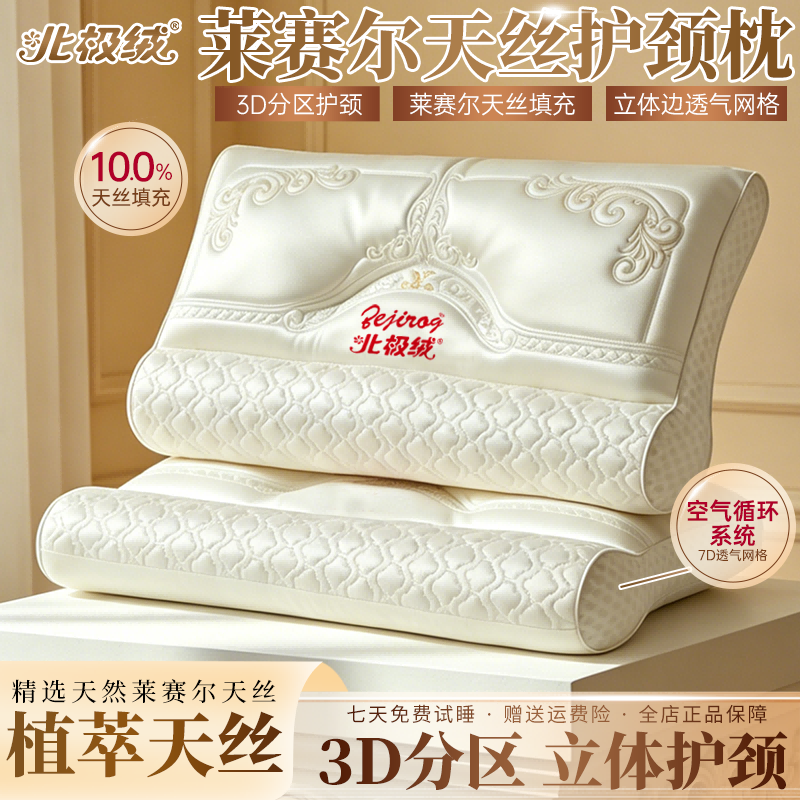 【北极绒】A类莱赛尔天丝枕3D分区设计高回弹枕头枕芯家用卧室