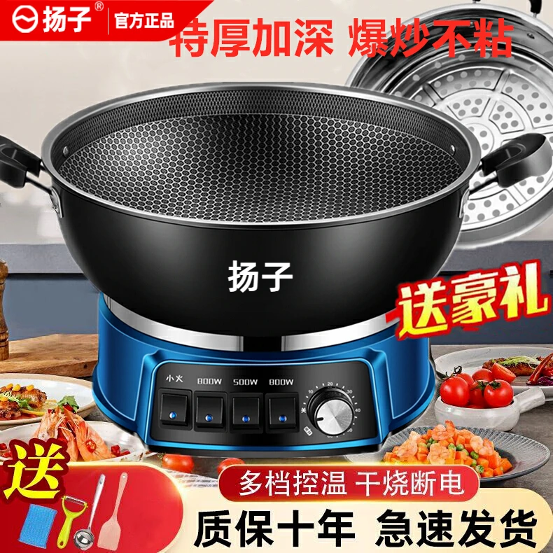 扬子YANGZI电炒锅家用多功能大容量蒸煮一体锅蜂窝不粘电热锅火锅