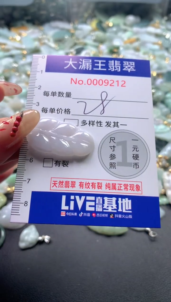 【闪购商品】翡翠吊坠(不含链)未镶嵌9212