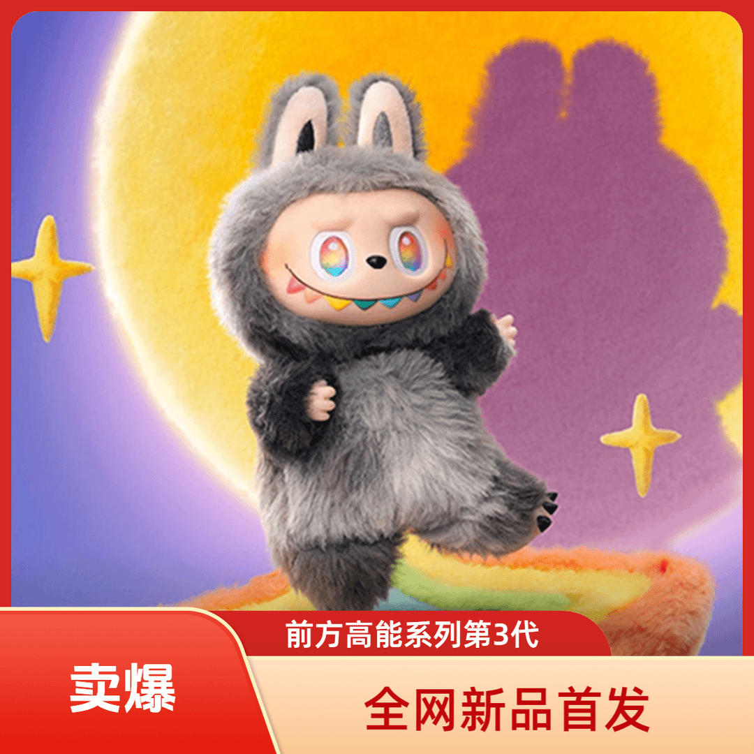 【高端版】精品三代拉布布前方高能祖国版labubu搪胶手办挂件