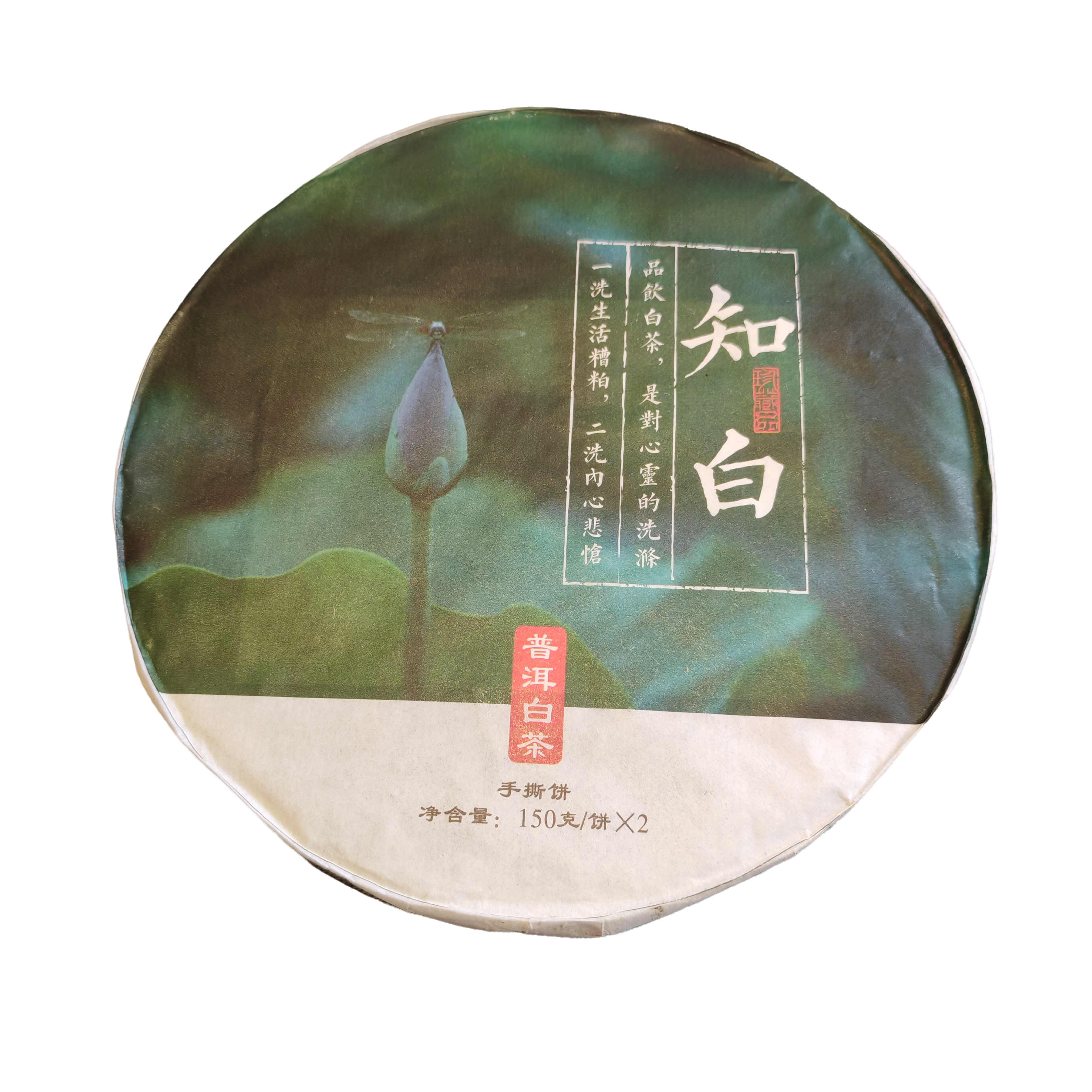 【宝瓶号】八年陈荷香莲韵知白老白茶150g饼*2（白茶）