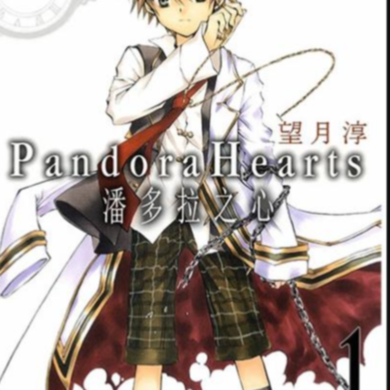 现货【外图台版漫画】潘朵拉之心 1-24完+8.5集（共25册）尖端