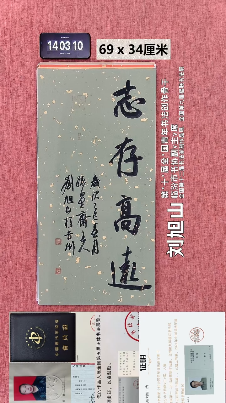 书法191    刘老师书法作品