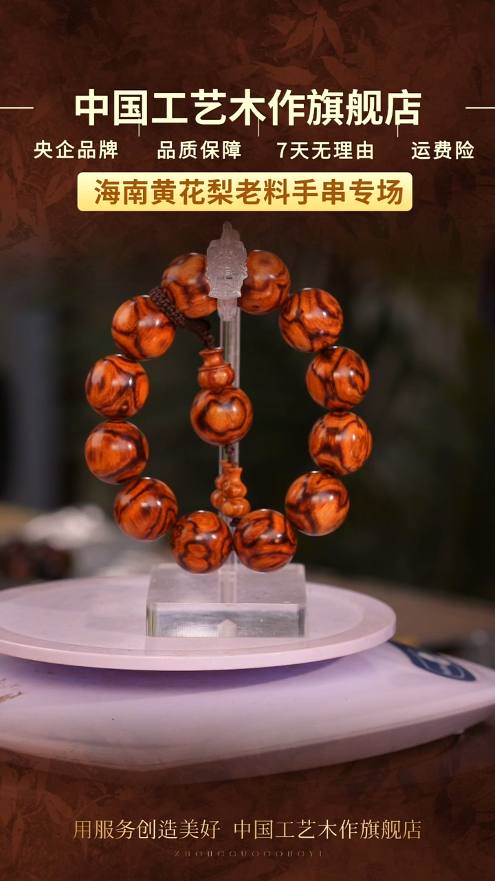 黄花梨/降香黄檀【中国工艺】海南黄花梨