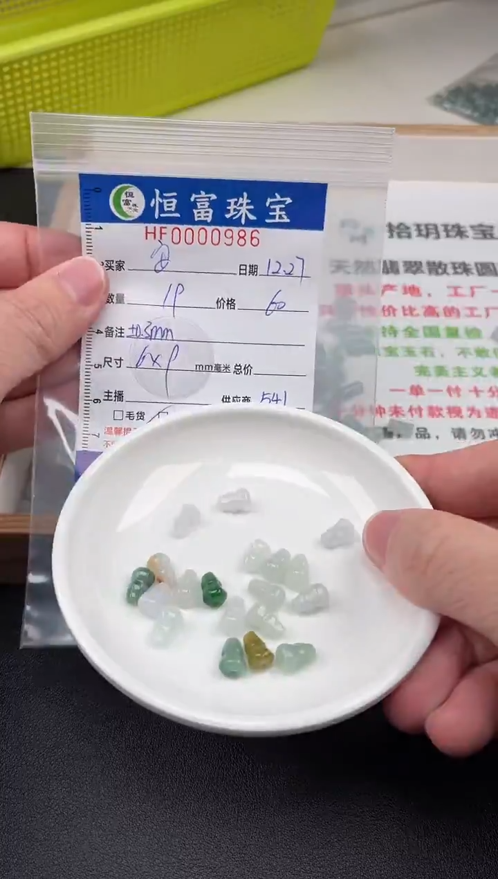 散珠翡翠安*六棱葫芦卡6*9mm毫米左右986