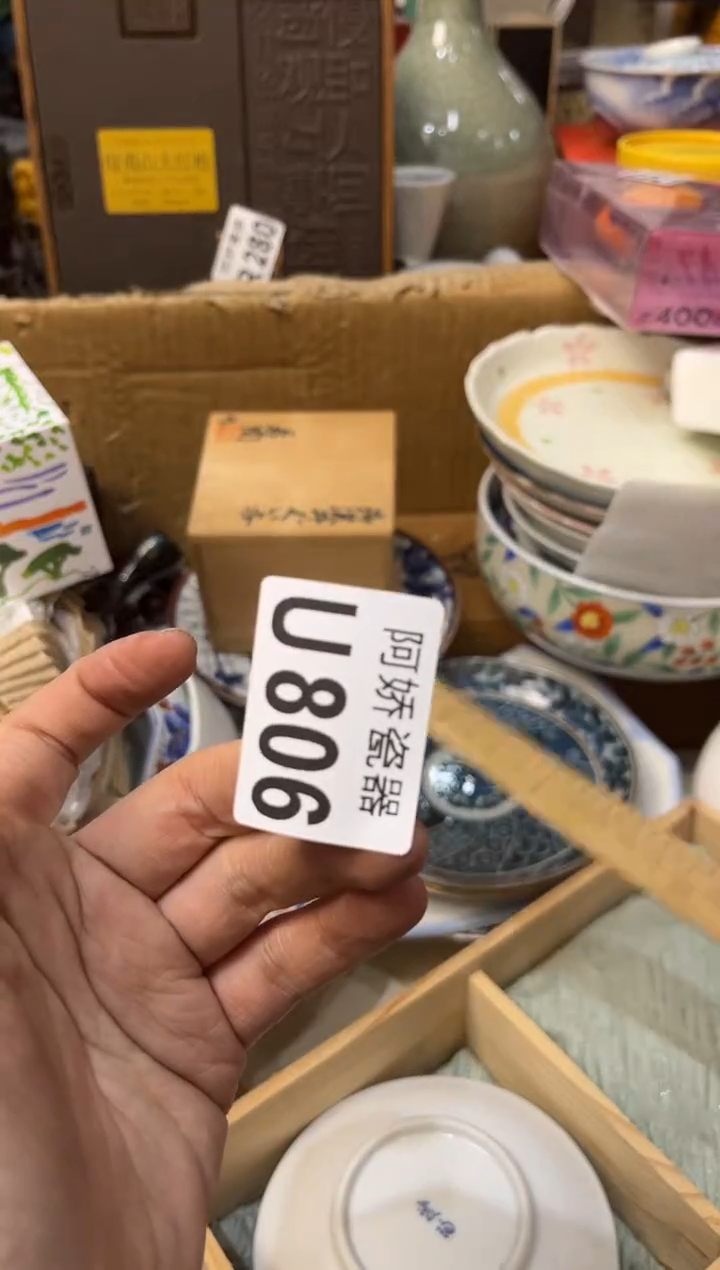 【闪购商品】瓷片806   JoyceJoyce