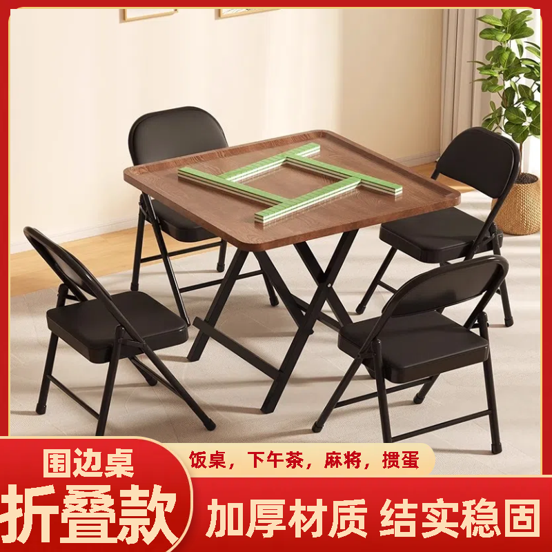 餐桌麻将桌学生宿舍可折叠免安装简易折叠桌子客厅加厚方桌棋牌桌