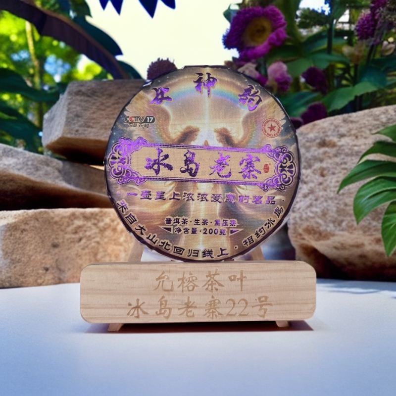   冰岛老寨 2025年头春百年古树 200克饼茶 普洱生茶 