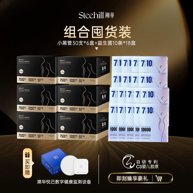 溯华悦己即食型益生菌10条/盒+小黑管饮30支/盒