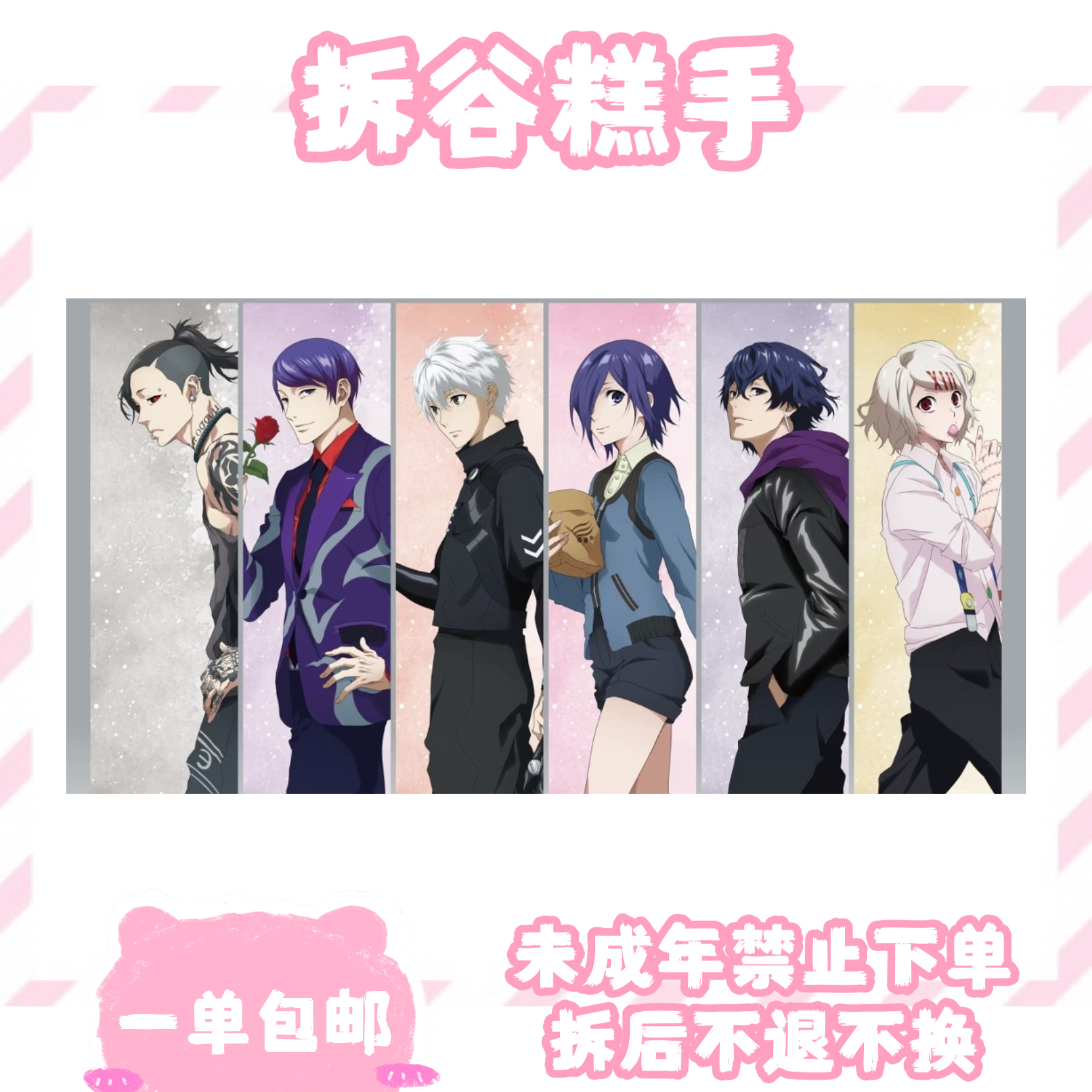【东京喰种】十周年amiami快闪系列 （盲盒代拆）