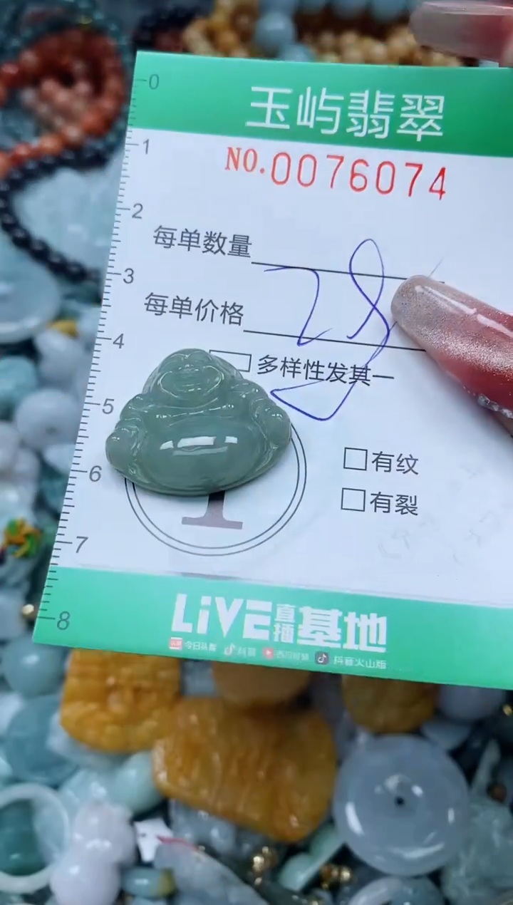 【闪购商品】翡翠颈饰未镶嵌闪购0076074