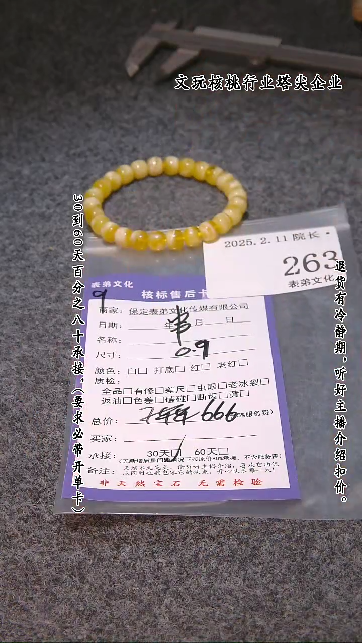 【闪购商品】文玩核桃吊坠263串 263串