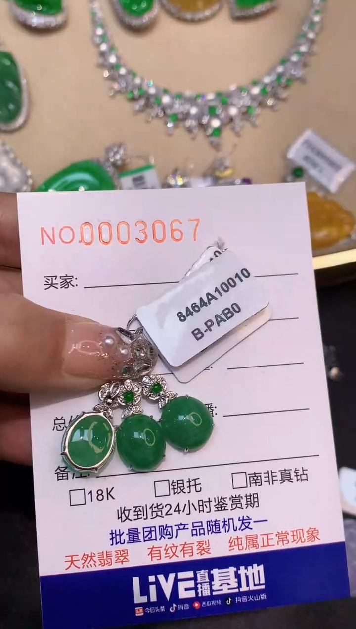 【闪购商品】翡翠吊坠(不含链)18K金镶嵌多样性发其一3067   