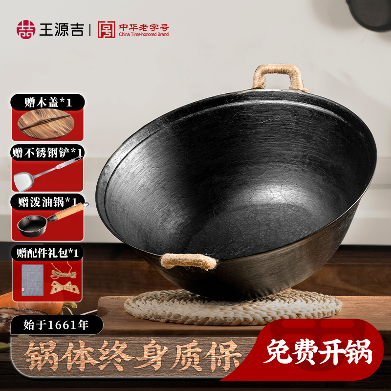 【王源吉】传统手工生铁龟纹工艺铸铁加厚双耳锅无涂层中国铁锅通用