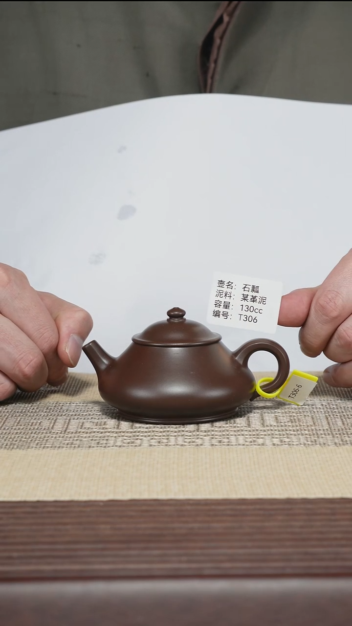 茶壶紫砂T306 某革泥 石瓢 130cc