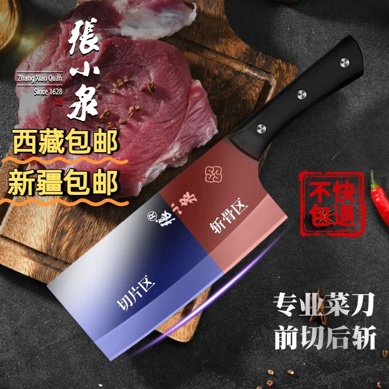 西藏新疆包邮张小泉厨房专用菜刀家用不锈钢切片刀斩切两用锋利